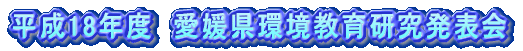 ����18�N�x�@���Q�������猤�����\�� 
