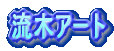 ���؃A�[�g