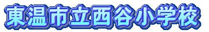 �l�������s���O�������w�Z